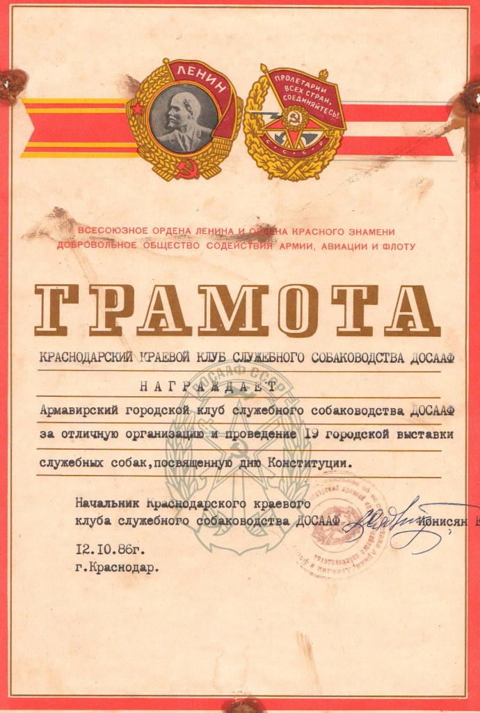 Грамота Краснодарский ККСС, 1986 г.