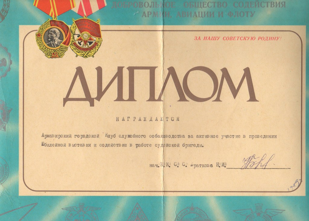 Диплом Есентукского КСС. 1989 г.