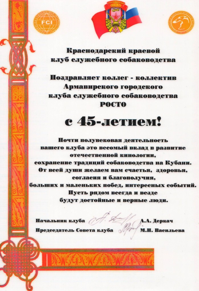 Поздравление Краснодарского ККСС 2006 г.