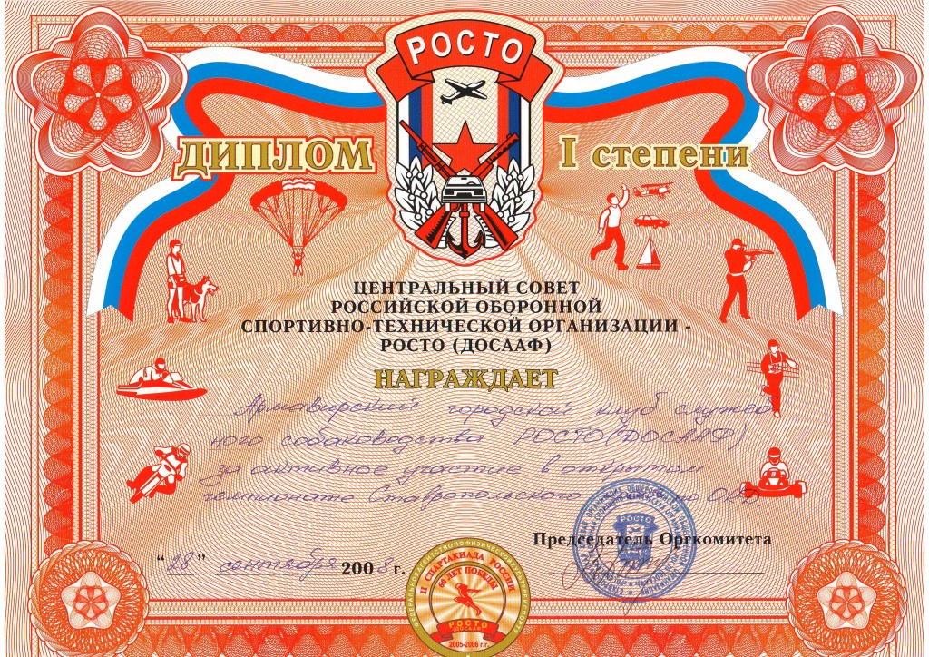 Диплом 1 ст. за участие в соревнованиях 2008 г.