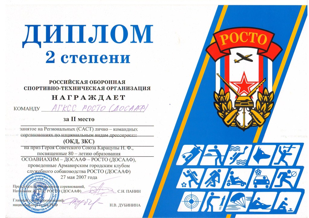 Диплом 2 ст. за участие в соревнованиях 2007 г.