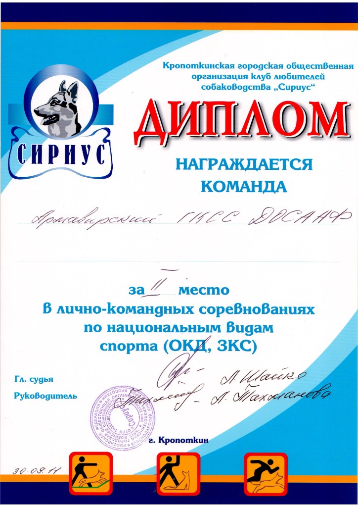 Диплом за участие в соревнованиях Кропоткин 2011 г.