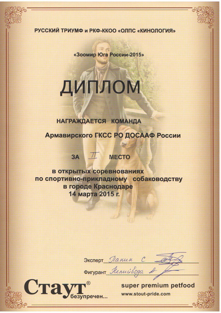 Диплом за участие в соревнованиях в Краснодаре, 2015 г.
