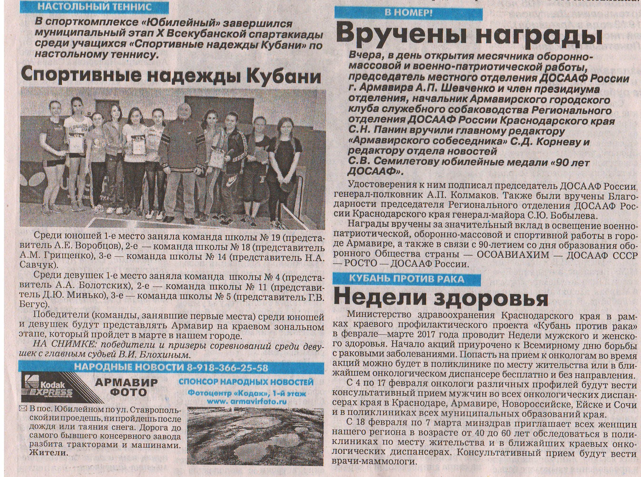 Заметка в газете Армавирский собеседник о нашраждении сотрудников газеты